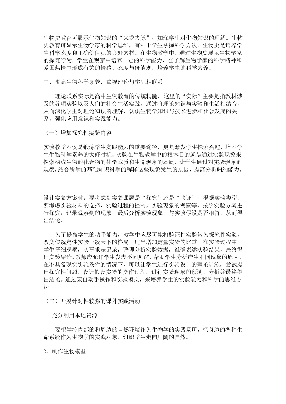 什么是教学设计_第3页