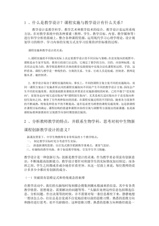 什么是教学设计