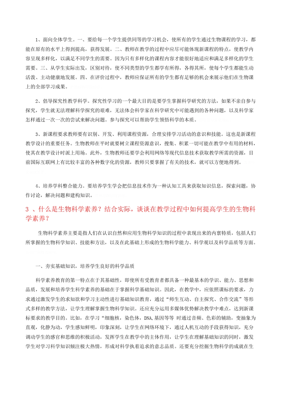 什么是教学设计课程实施与教学设计有什么关系_第2页