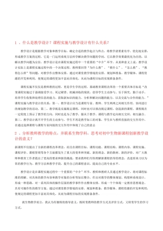 什么是教学设计课程实施与教学设计有什么关系