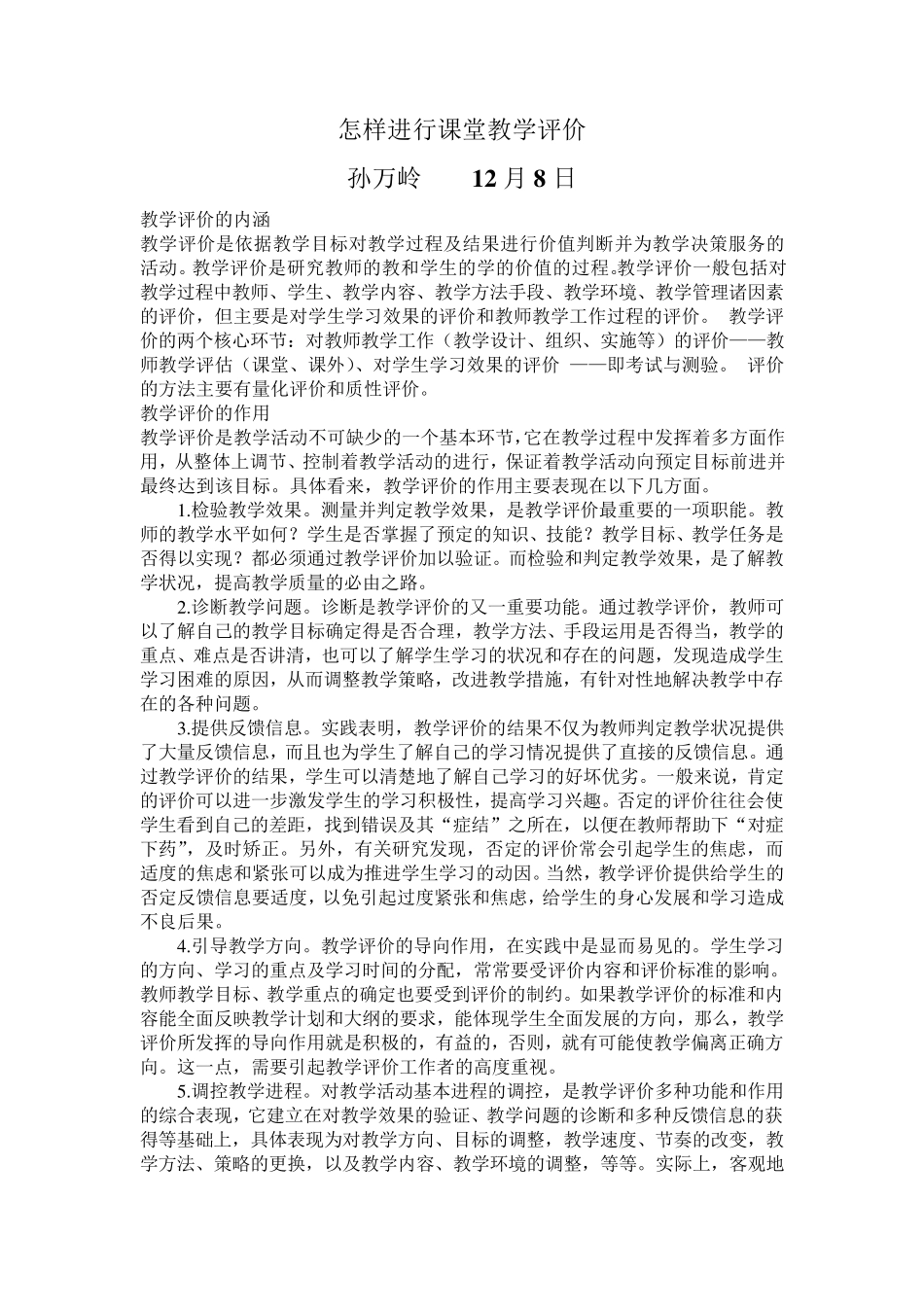 什么是教学评价_第1页