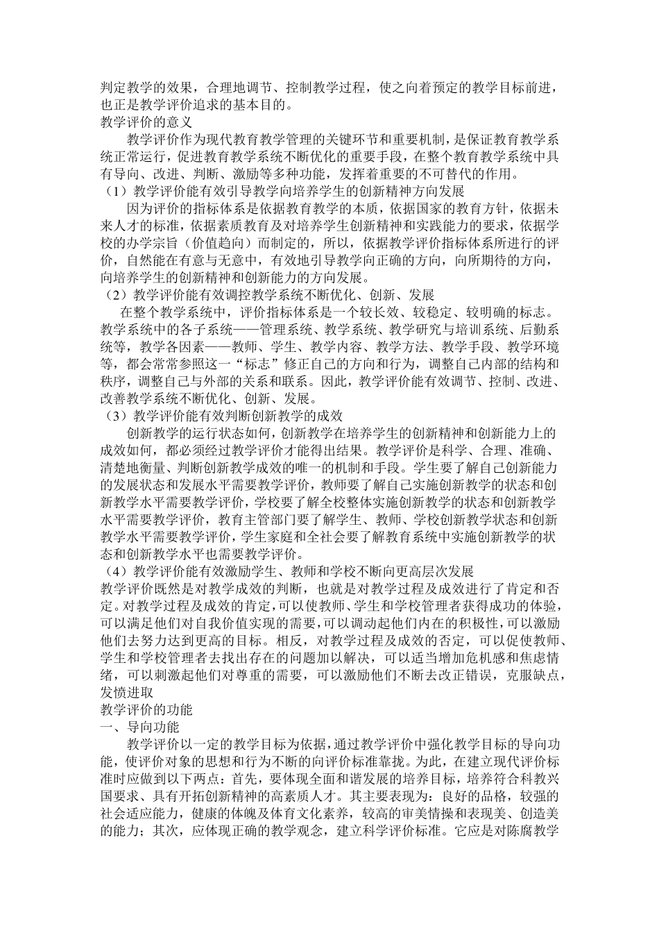 什么是教学评价_第2页