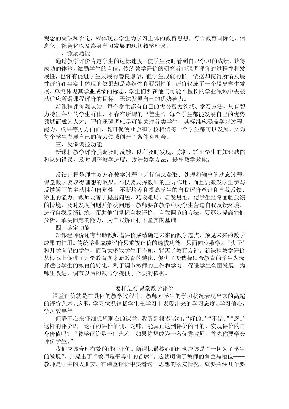 什么是教学评价_第3页
