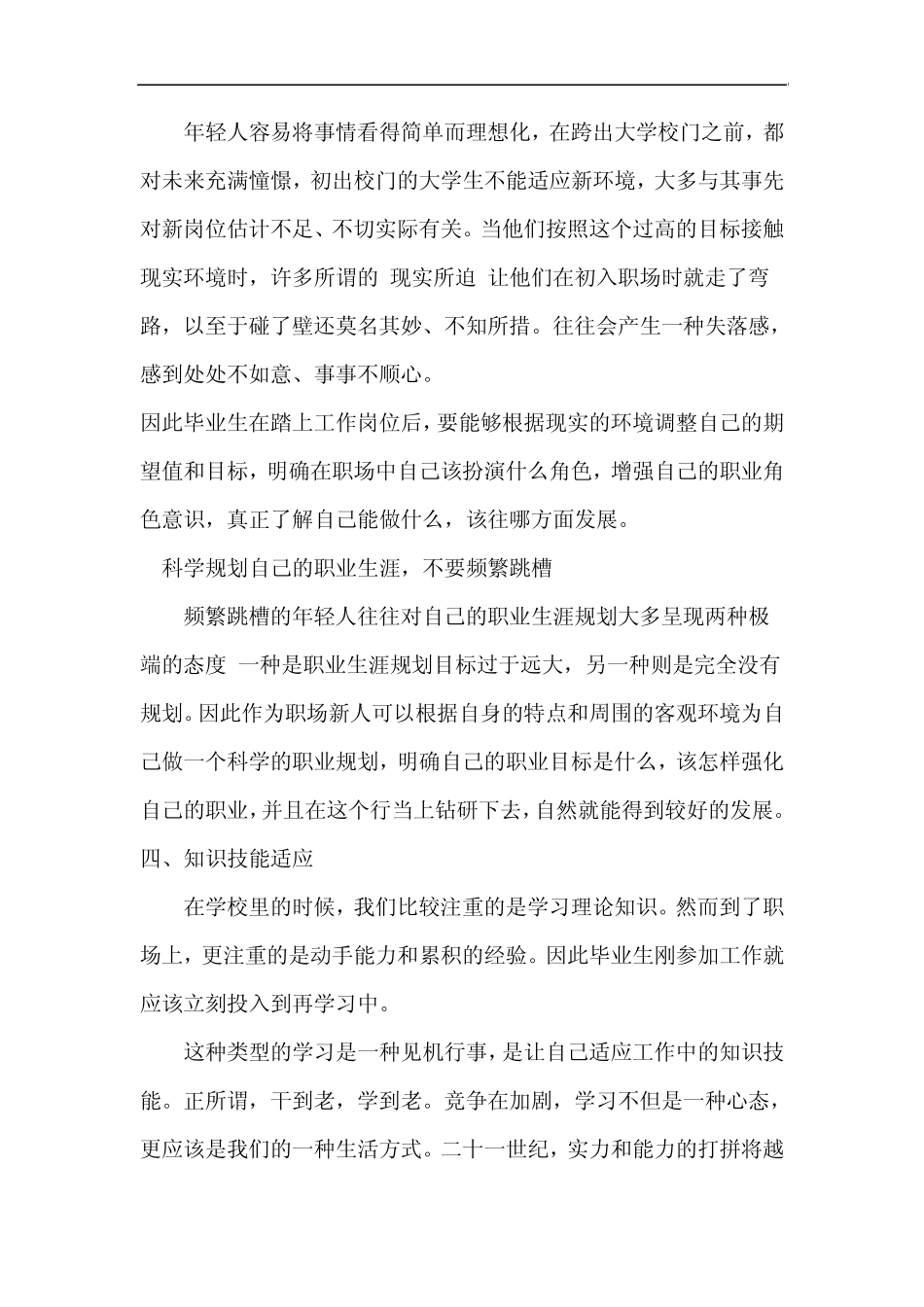 什么是教师的职业适应问题_第3页