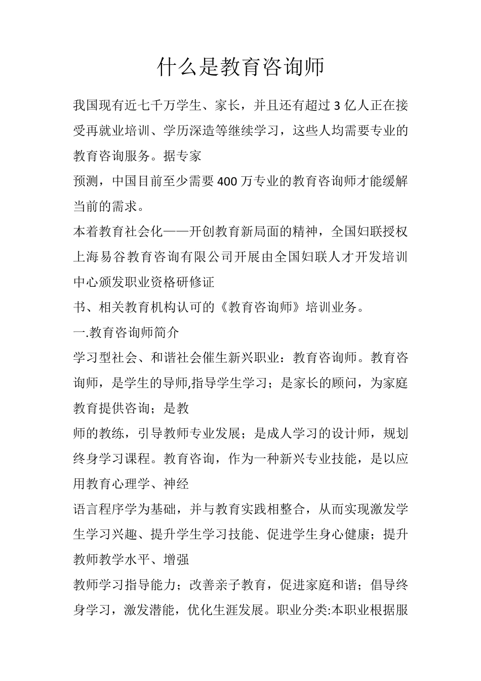 什么是教育咨询师_第1页