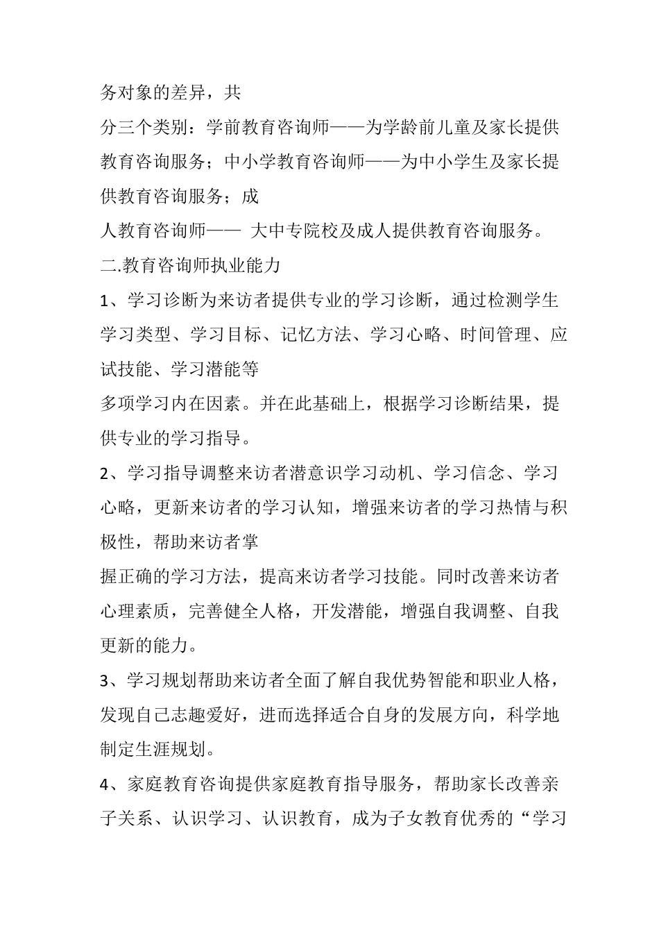 什么是教育咨询师_第2页