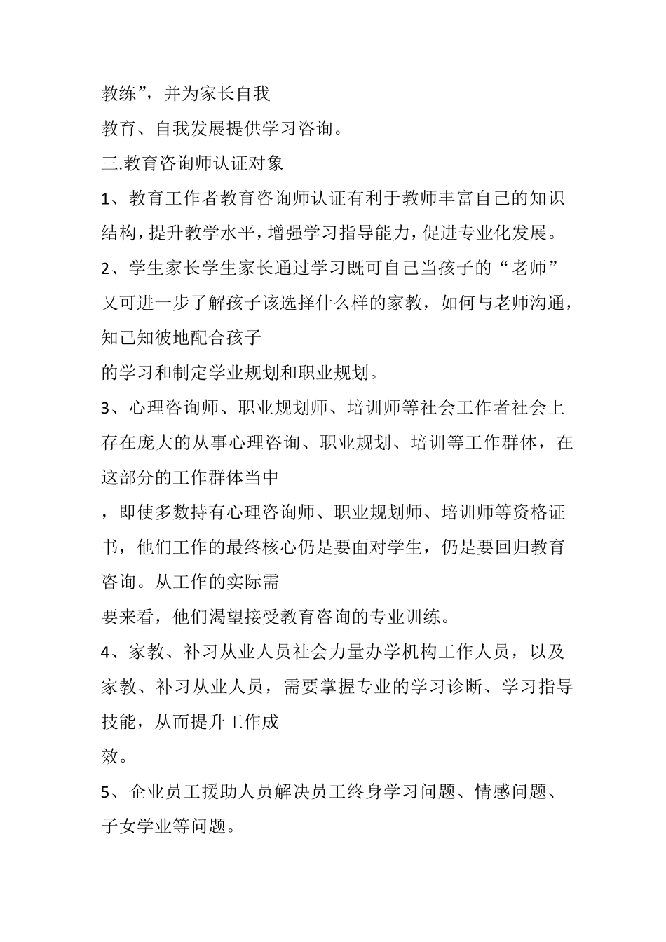 什么是教育咨询师_第3页