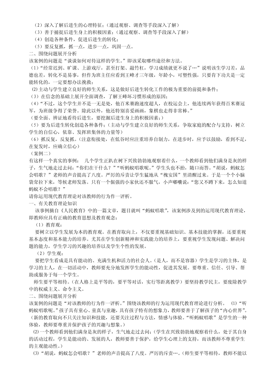 什么是教育案例分析_第2页