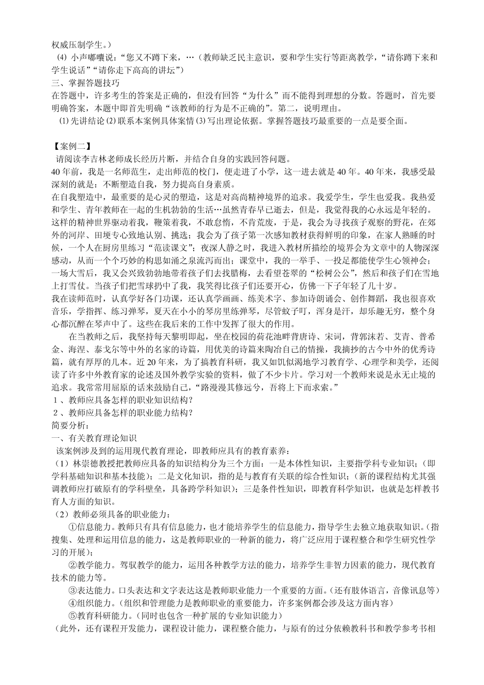 什么是教育案例分析_第3页