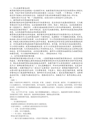 什么是教育案例分析