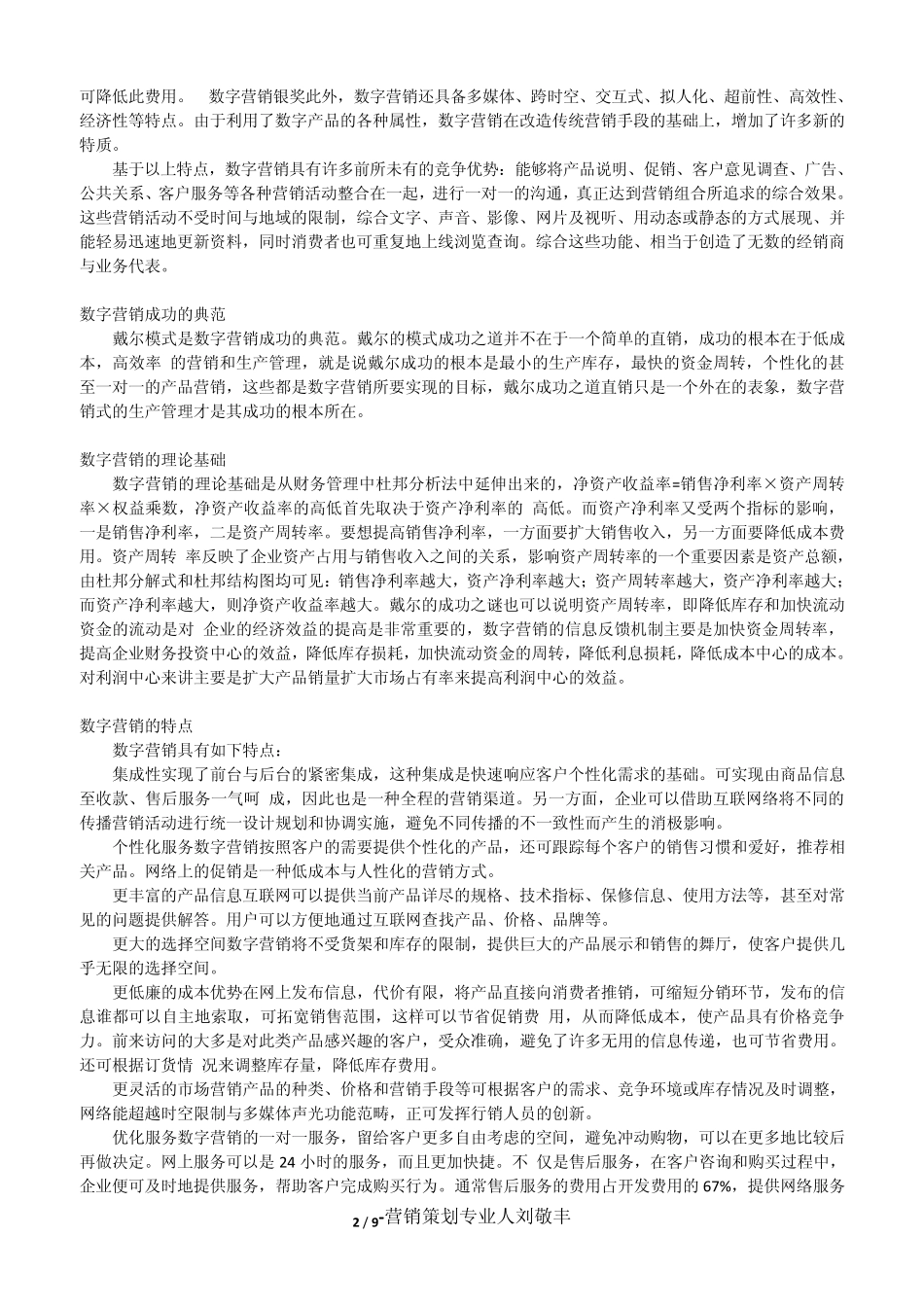什么是数字营销？_第2页