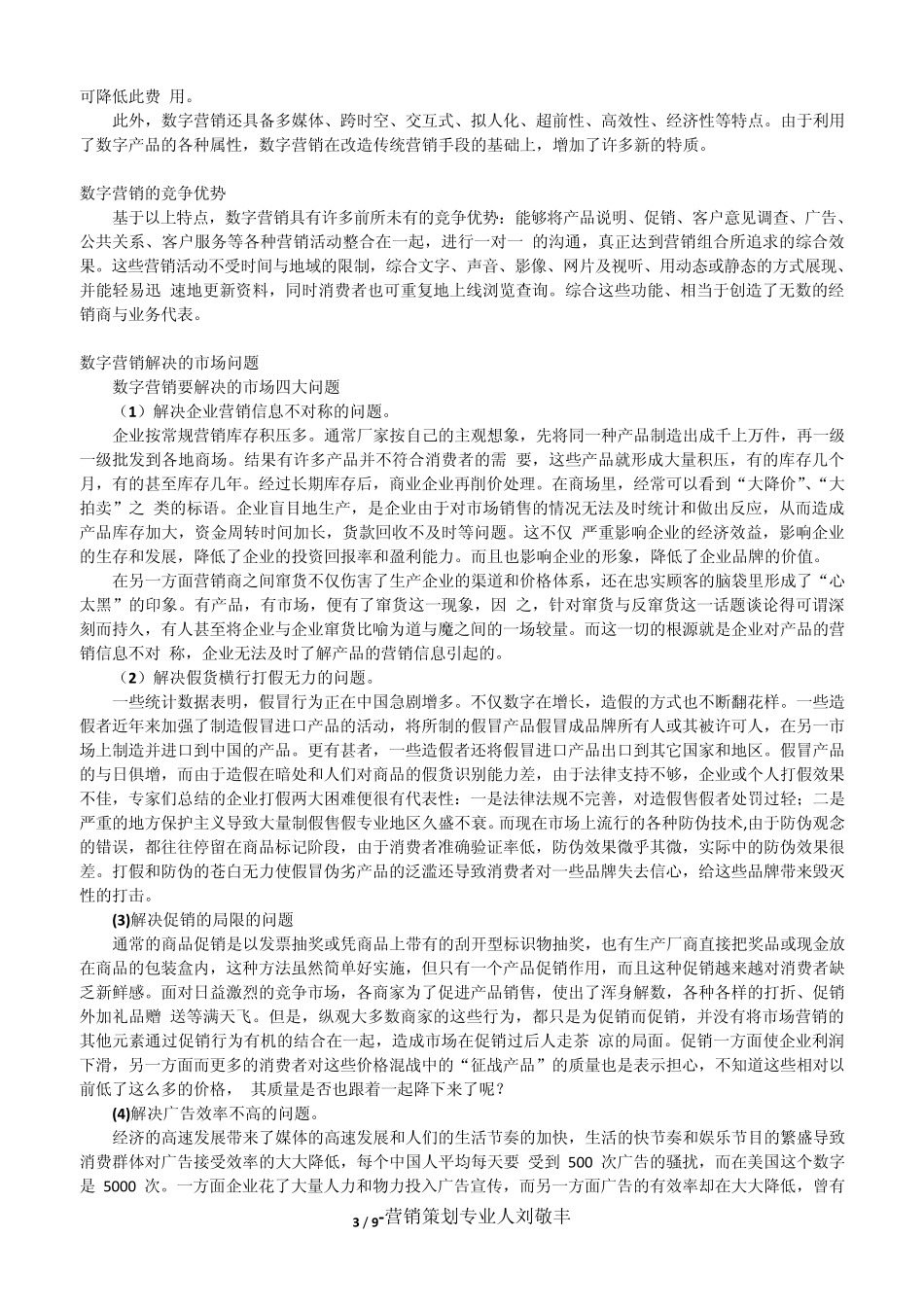 什么是数字营销？_第3页