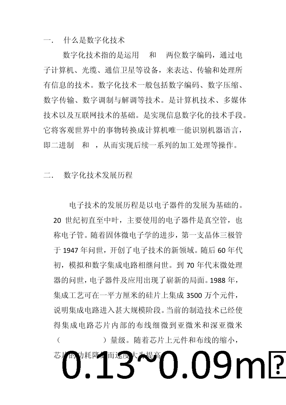 什么是数字化技术_第1页