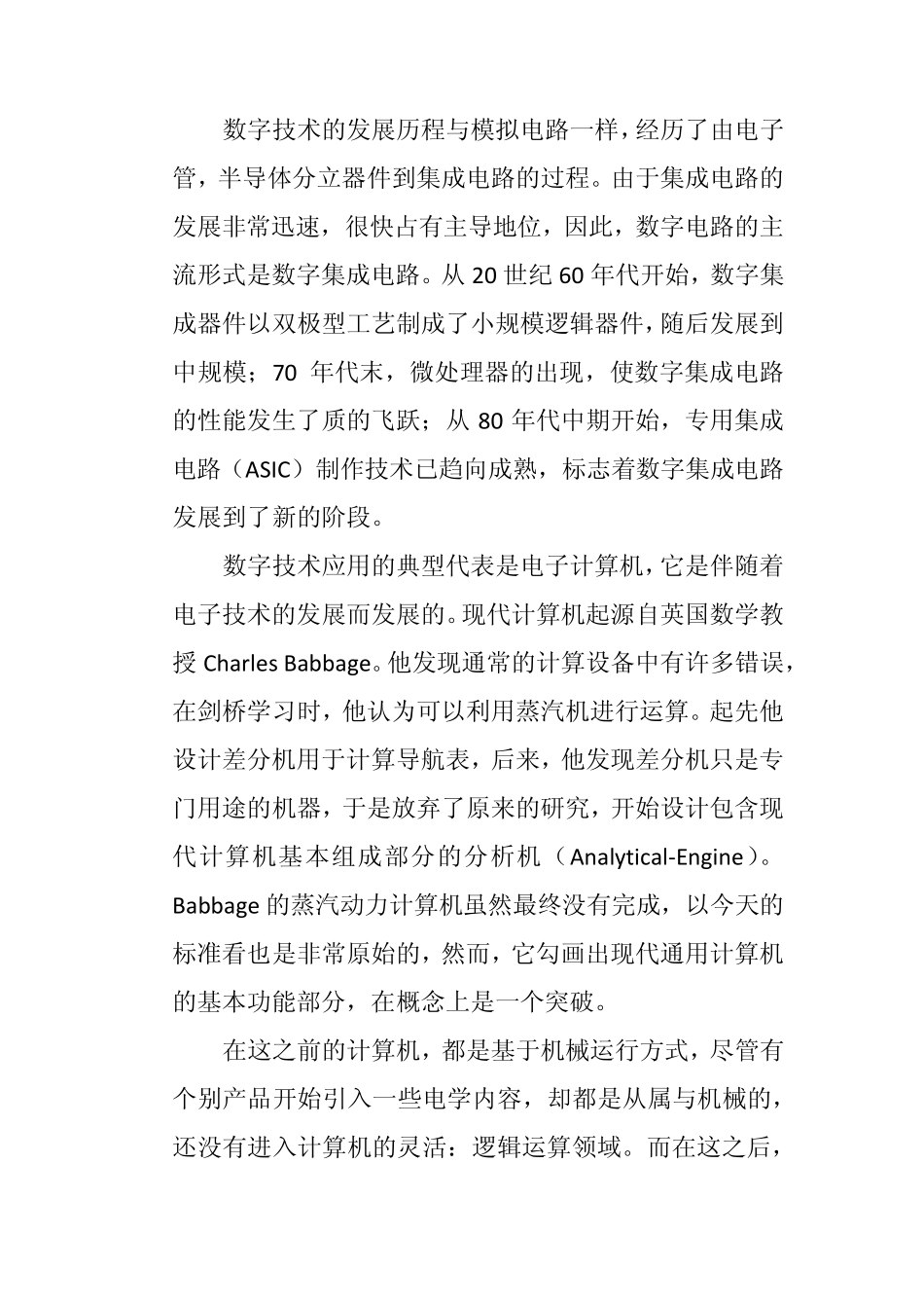 什么是数字化技术_第2页