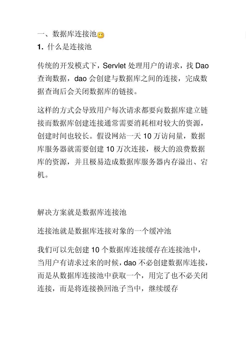 什么是数据库连接池_第1页