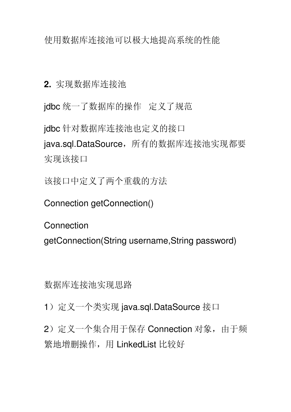 什么是数据库连接池_第2页