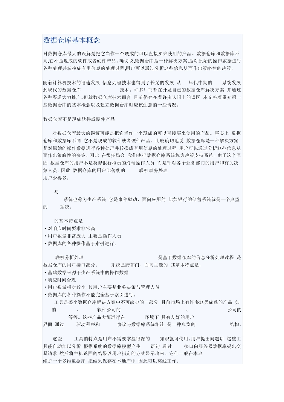 什么是数据仓库_第1页
