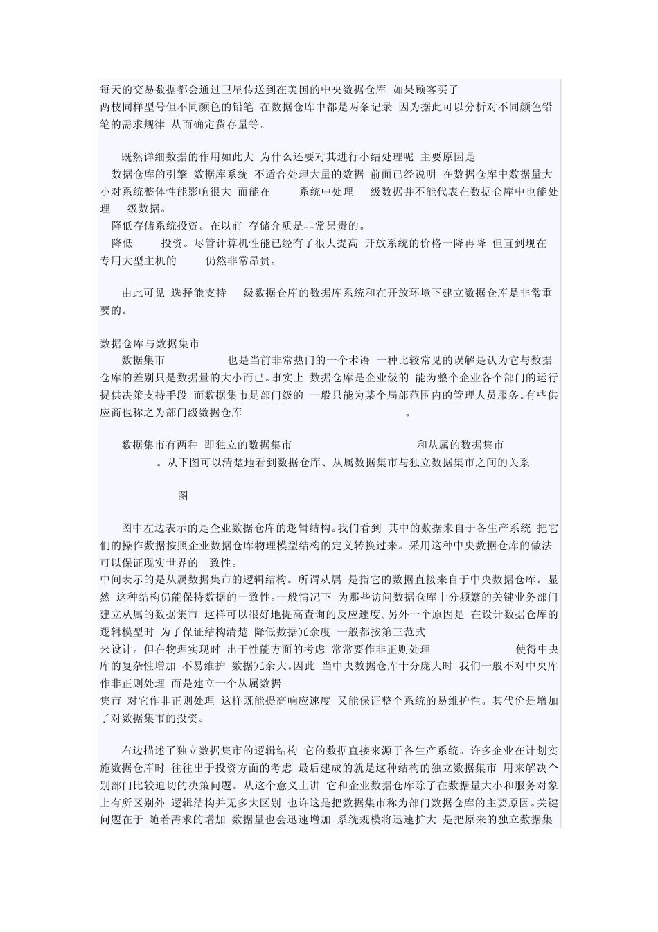 什么是数据仓库_第3页