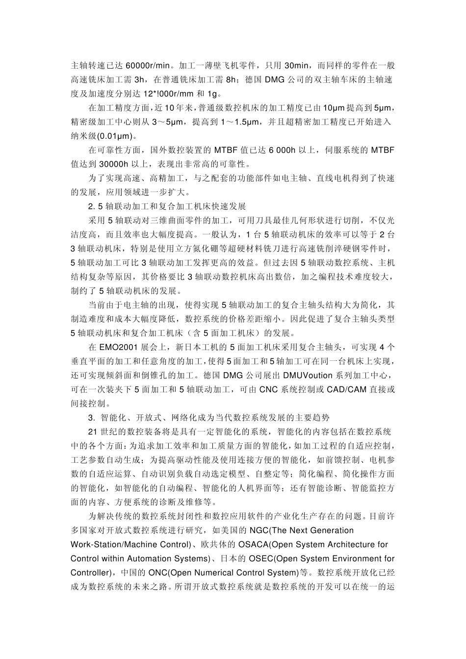 什么是数控技术_第2页