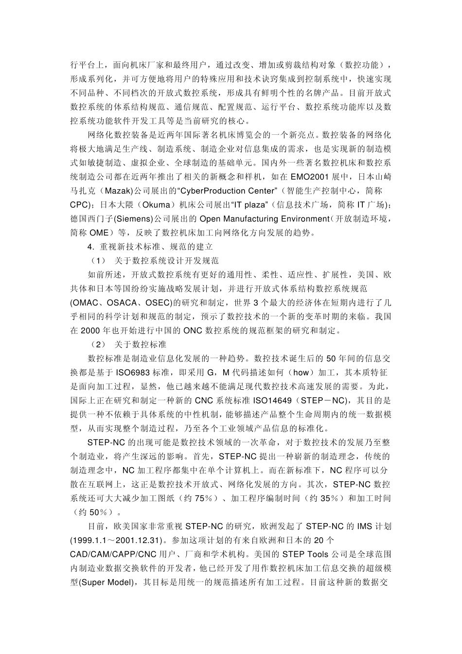 什么是数控技术_第3页