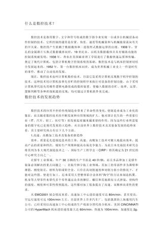 什么是数控技术