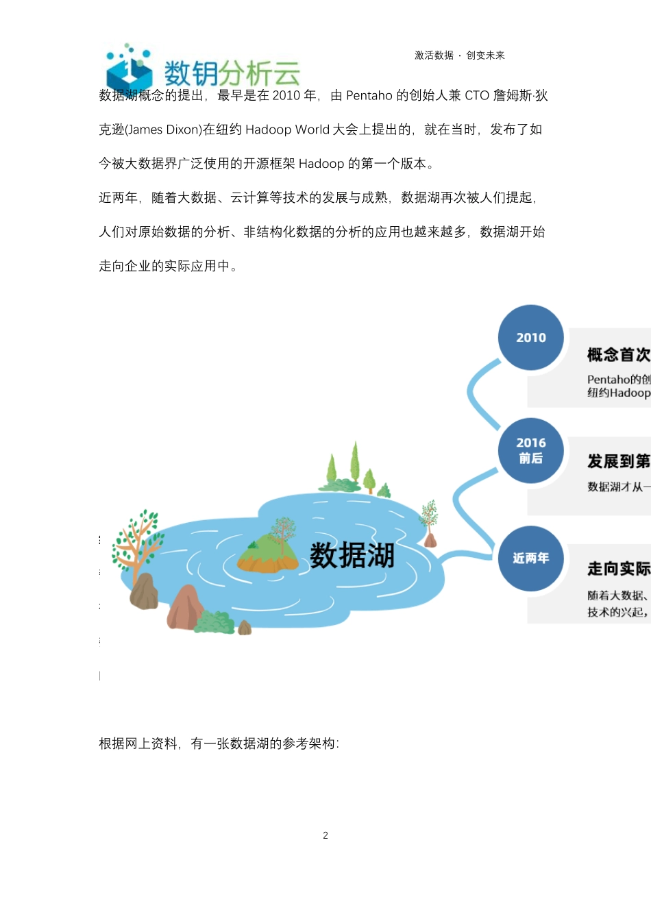 什么是数据湖？_第2页