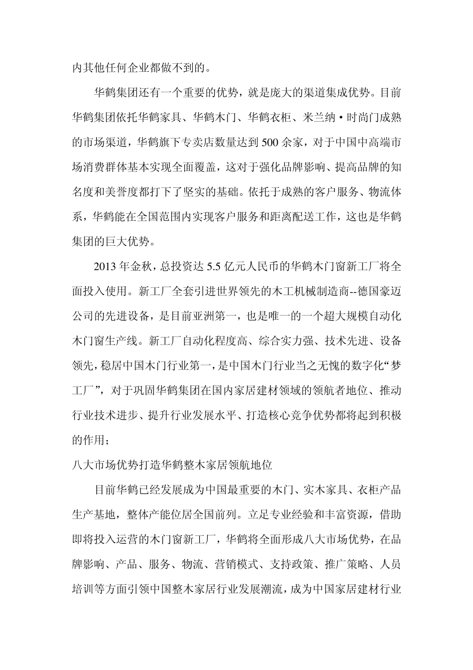 什么是整木家居_第3页