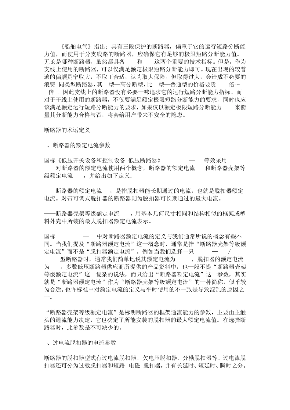 什么是断路器_第2页