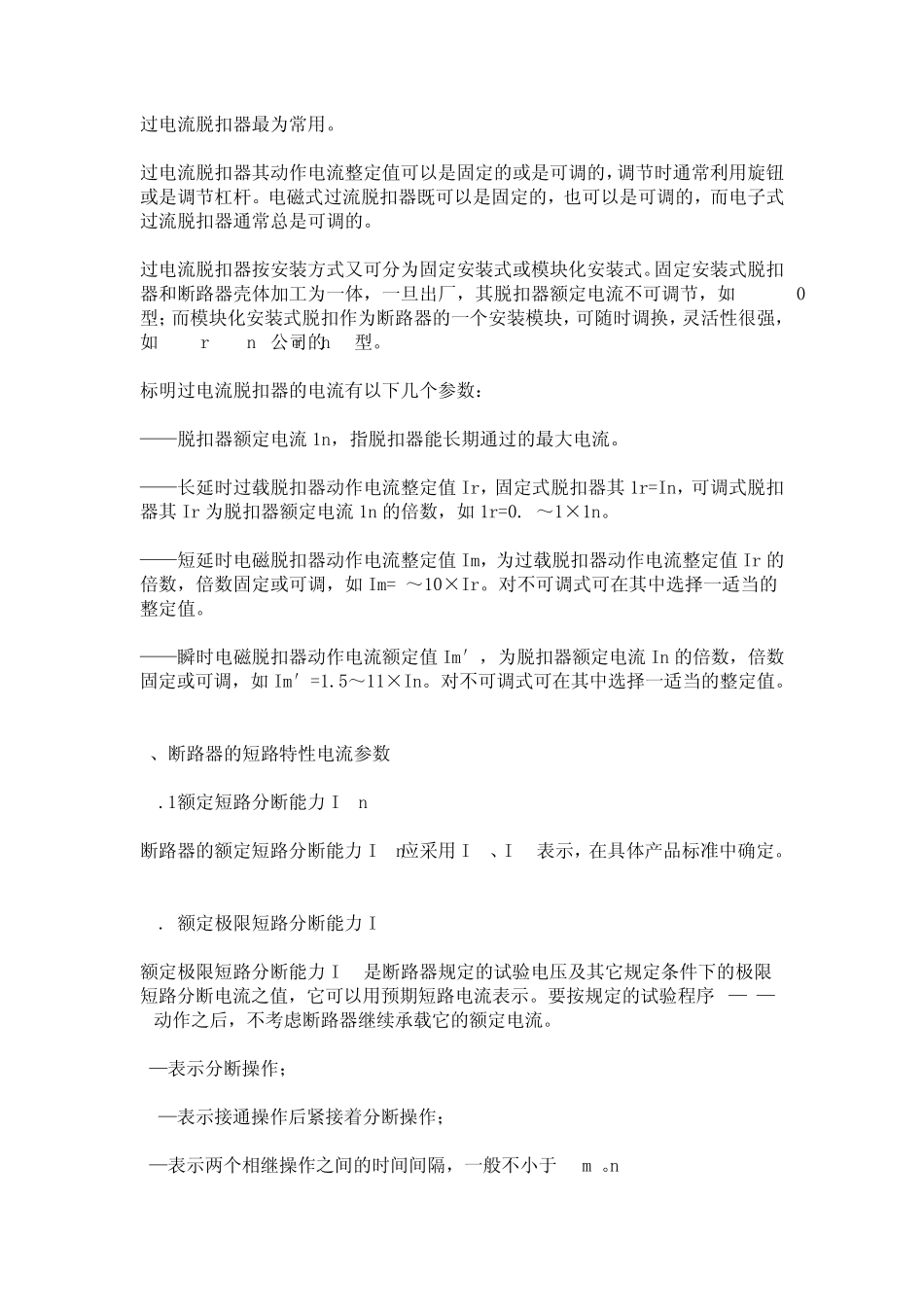 什么是断路器_第3页