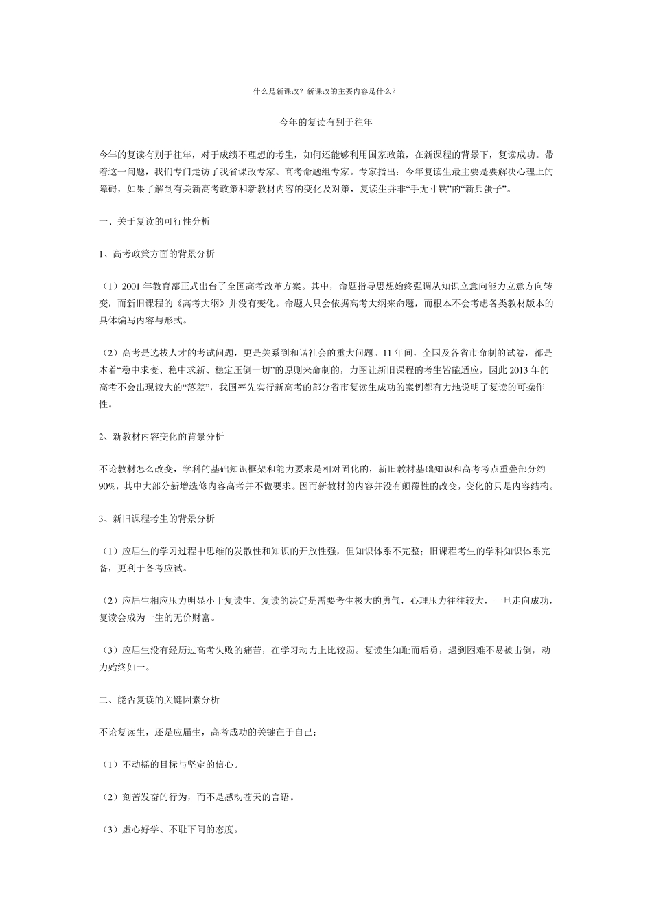 什么是新课改？新课改的主要内容是什么？_第1页