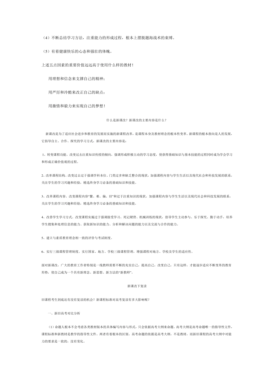 什么是新课改？新课改的主要内容是什么？_第2页