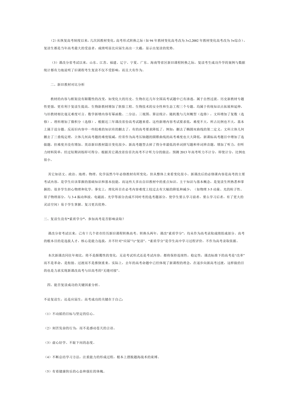 什么是新课改？新课改的主要内容是什么？_第3页