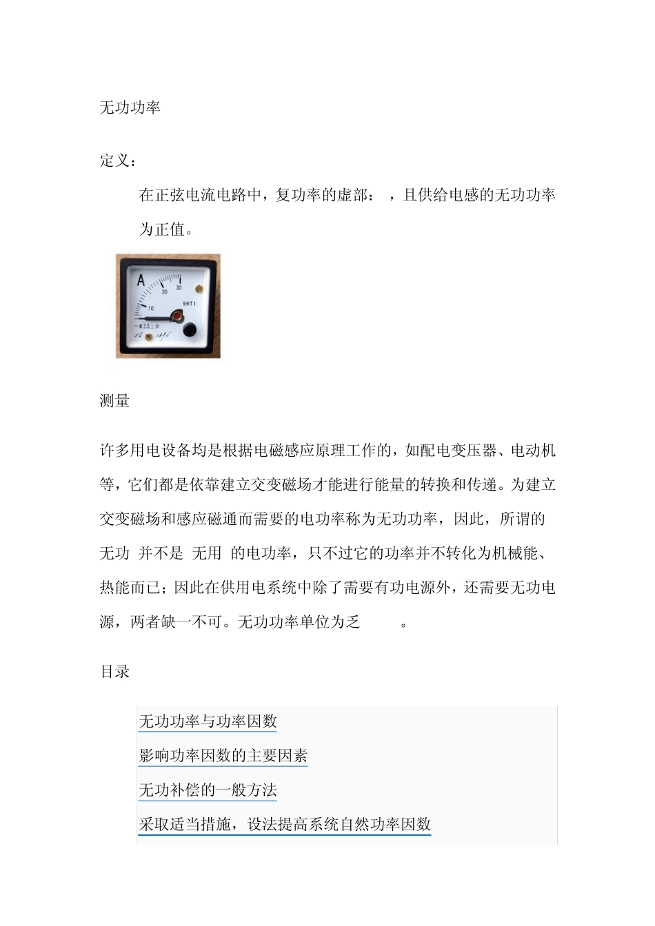 什么是无功功率？_第1页