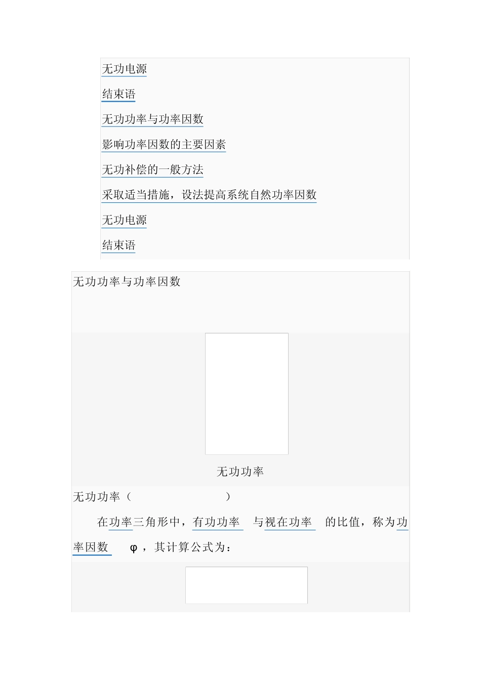 什么是无功功率？_第2页