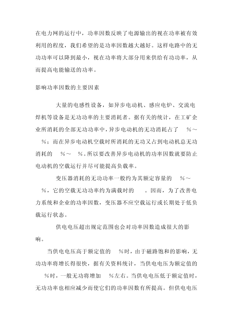 什么是无功功率？_第3页