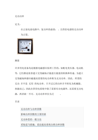 什么是无功功率？
