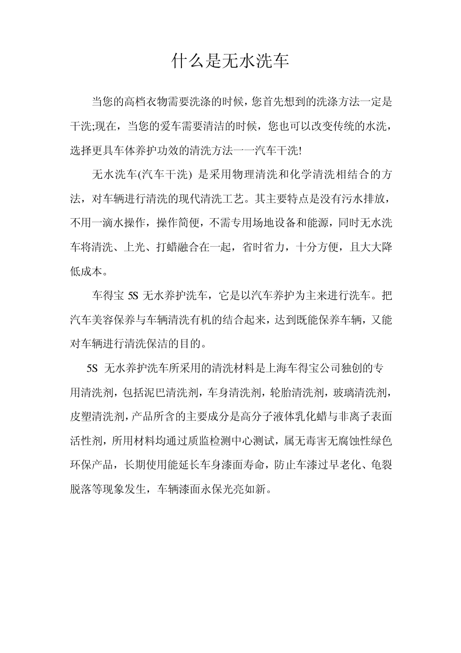 什么是无水洗车_第1页