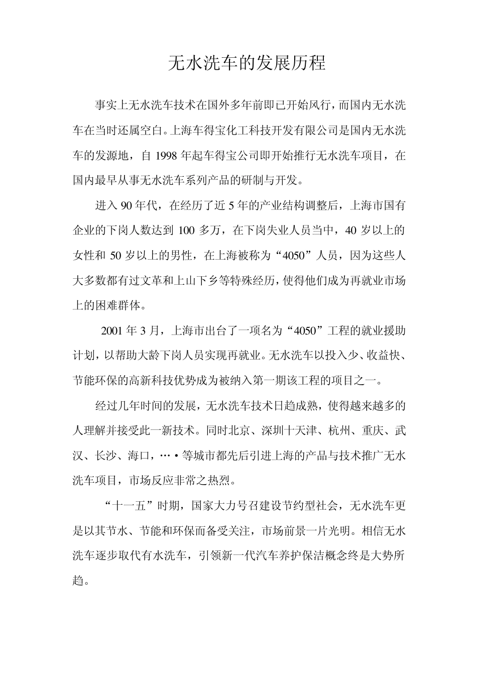 什么是无水洗车_第2页