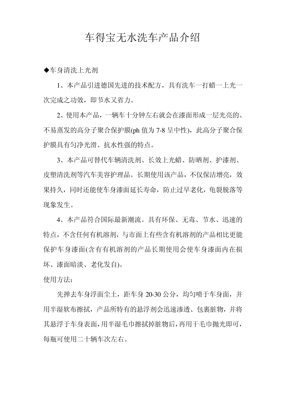 什么是无水洗车_第3页