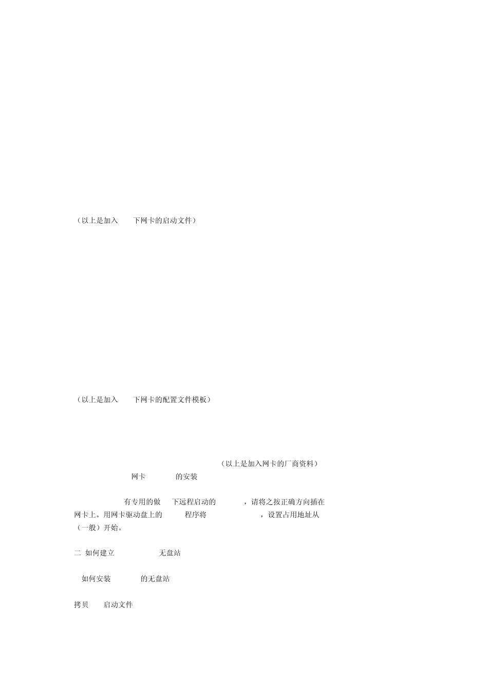 什么是无盘工作站_第2页