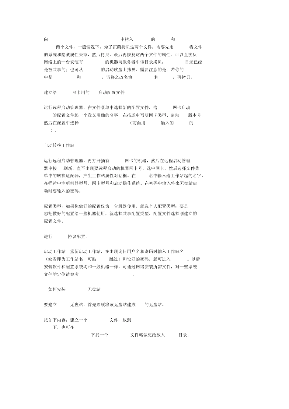 什么是无盘工作站_第3页
