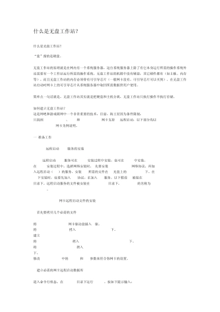 什么是无盘工作站