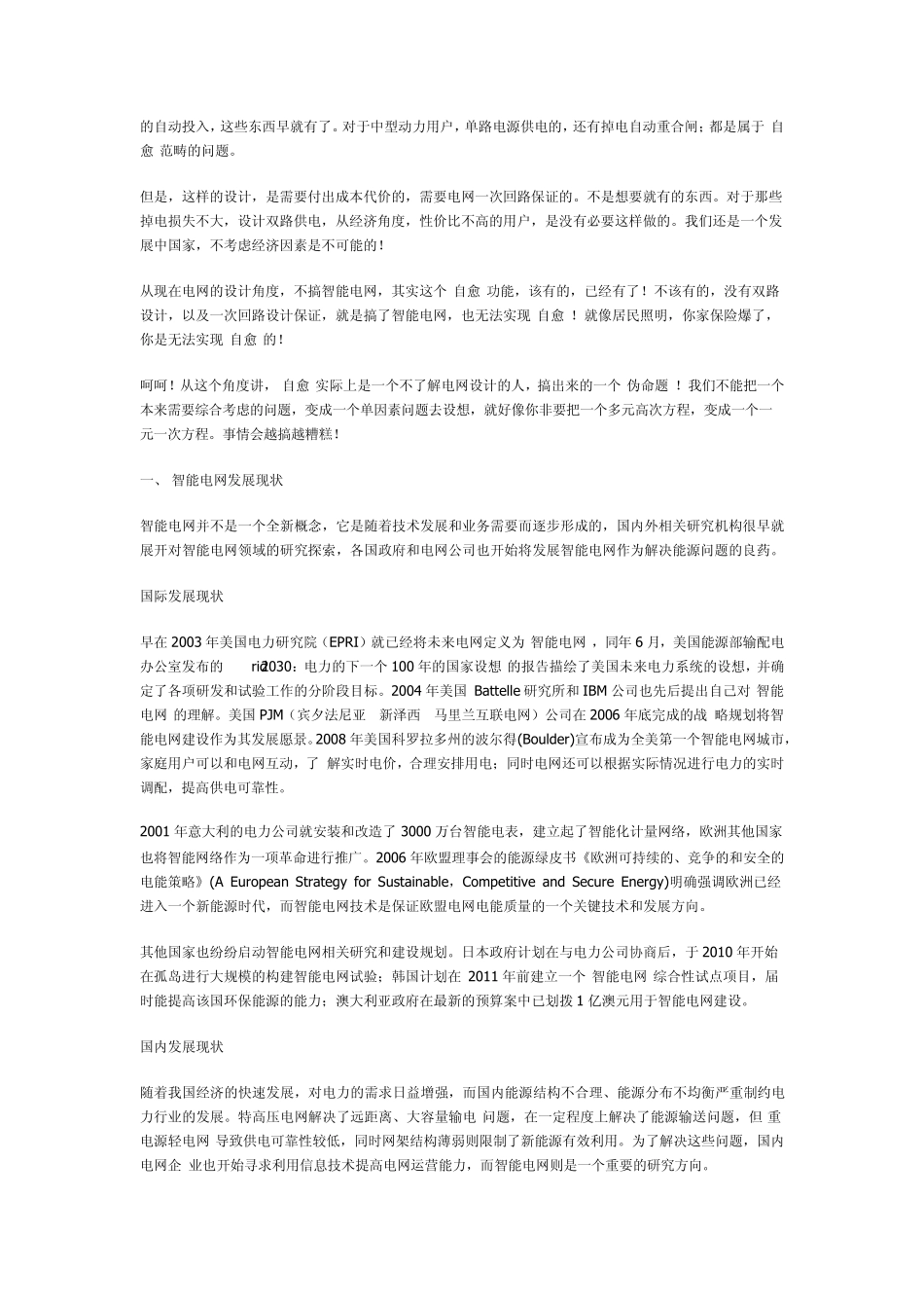 什么是智能电网？智能电网的特征是什么_第2页