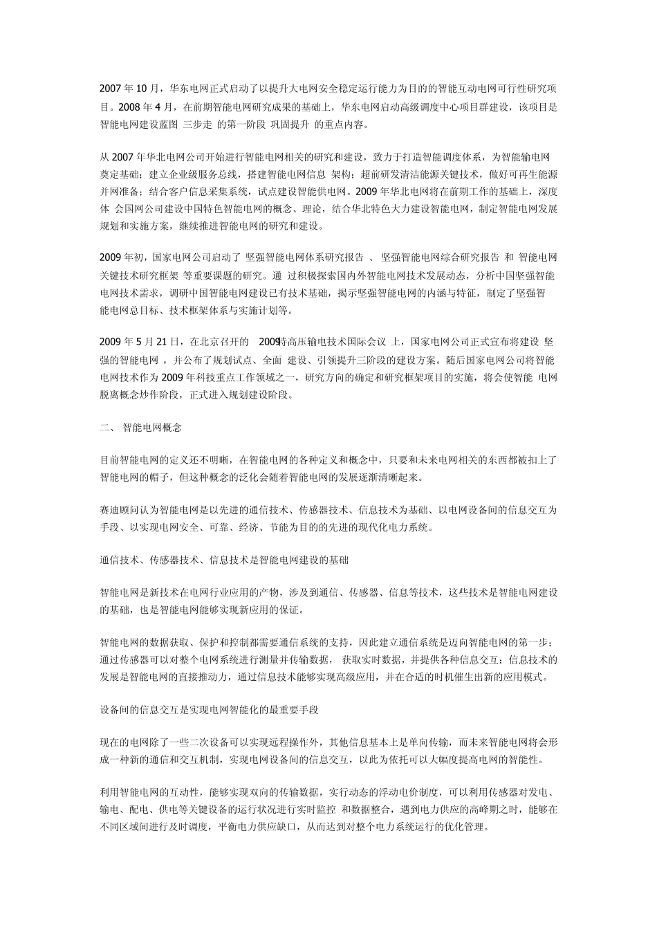 什么是智能电网？智能电网的特征是什么_第3页