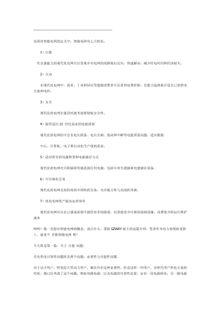 什么是智能电网？智能电网的特征是什么