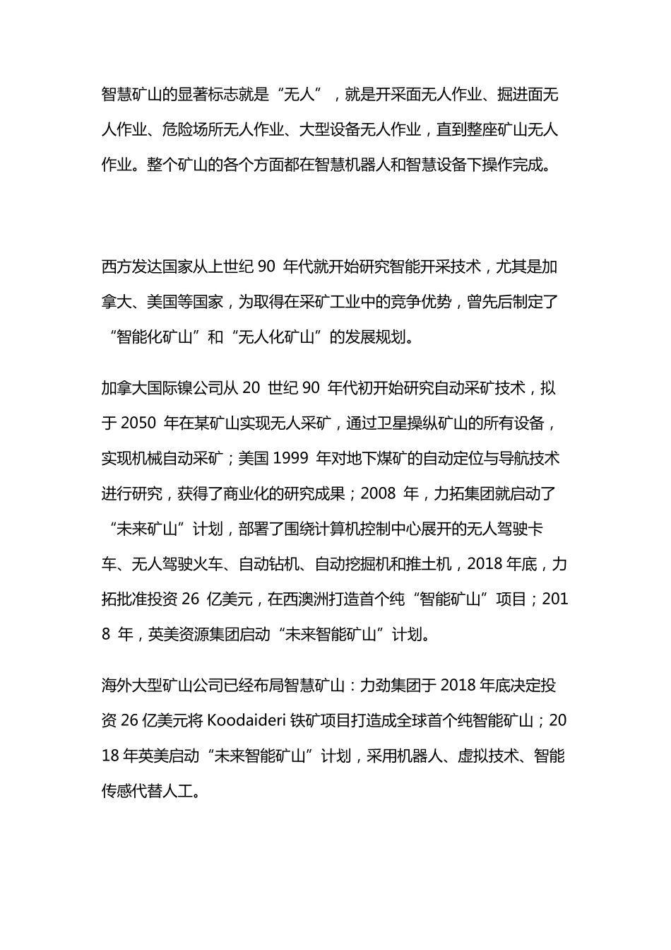 什么是智慧矿山？_第2页