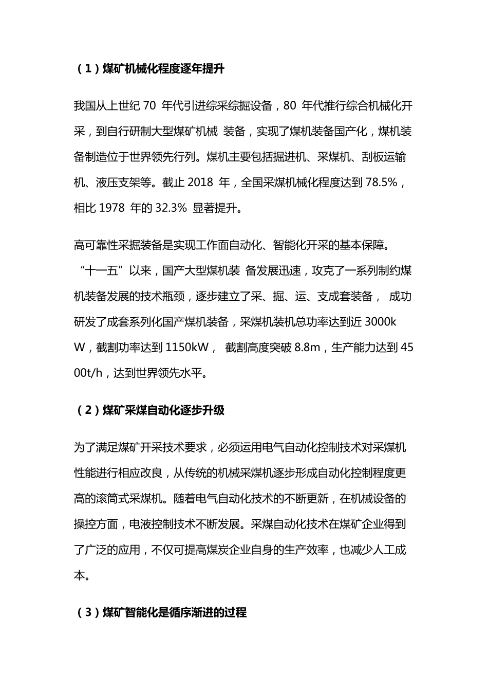 什么是智慧矿山？_第3页