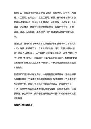什么是智慧矿山？