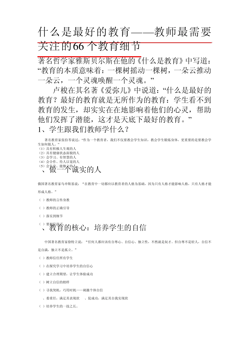 什么是最好的教育——教师最需要关注的66个教育细节_第1页