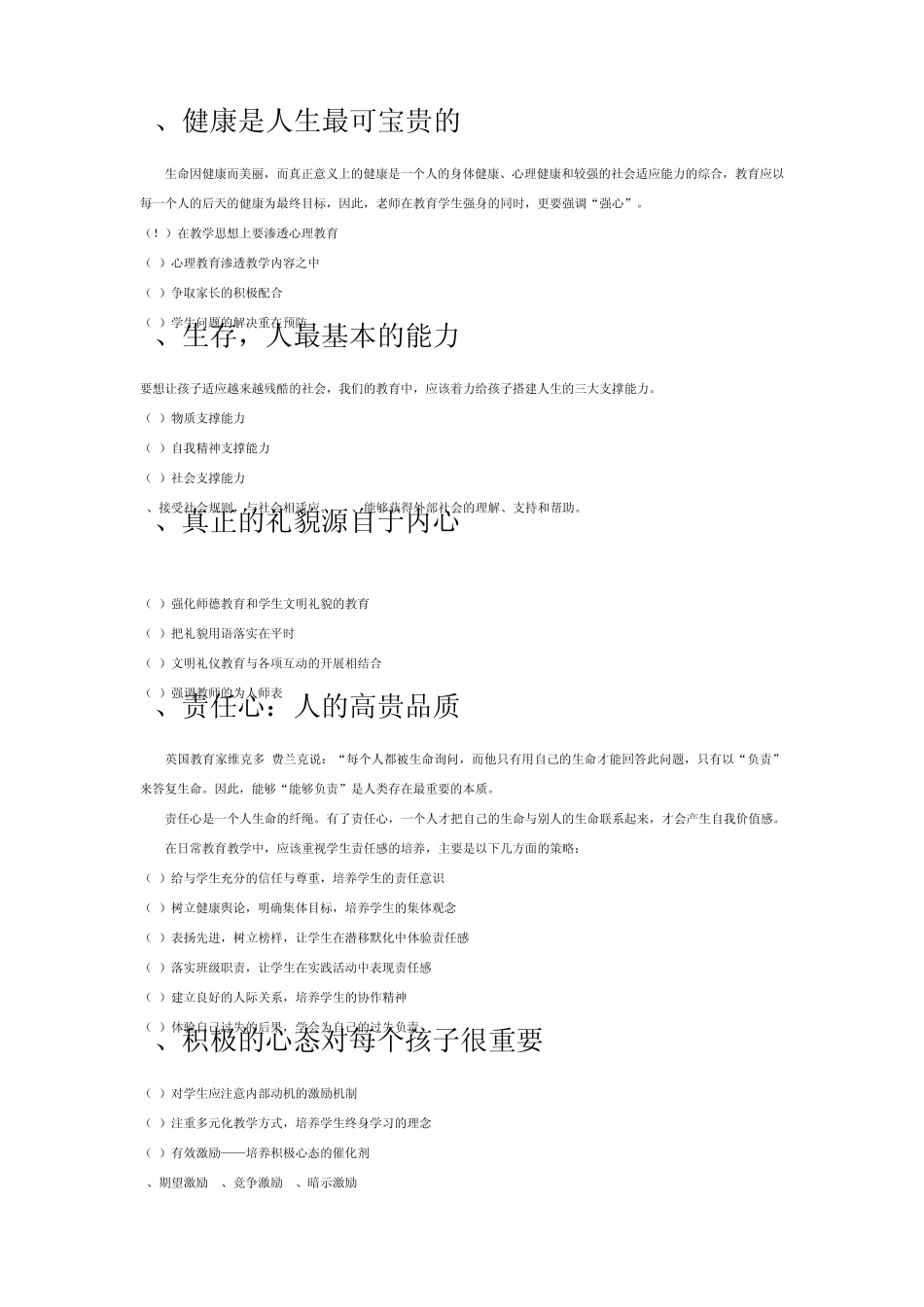 什么是最好的教育——教师最需要关注的66个教育细节_第2页